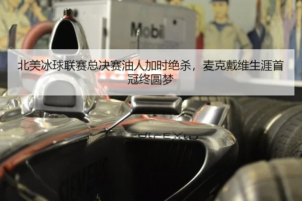 bei-mei-bing-qiu-lian-sai-zong-jue-sai-you-ren-jia-shi-jue-sha-mai-ke-dai-wei-sheng-ya-shou-guan-zhong-yuan-meng-3-308.jpg